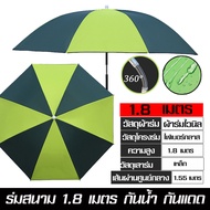 ร่มเอนกประสงค์ / ร่มกันแดด / ร่มตกปลา ขนาด 2.4m/2.2m/2.0m/1.8m กันแดดกันฝน คอสปริงปรับทิศทางได้ 360 