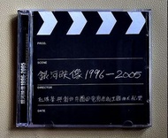 銀河映像1996 - 2005(十週年) (2 CD)  杜琪峯電影原創配樂電影原聲歌曲