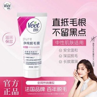 Veet Veet Moisturizing Hair Removal Cream Female Underarm Hair Leg Hair Men Women Dedicated Non-Priv