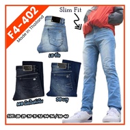 👖กางเกงยีนส์ แบรนด์F4 ยีนส์ยืด รุ่นF4-402 (ซิปYKK) #งานห้าง Made in Thailand