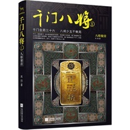 Genuine Thousand Doors Eight Generals 1 2 3 Eight Generals Gathering Head 9787539994611 Gao Yang By 