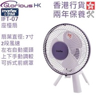 伊瑪牌 - IFT-07 7寸 座檯扇 香港行貨 | 小白獅 | 座枱扇 | 小風扇