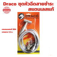 ชุดหัวฉีดสายชำระ สแตนเลสแท้ 304 ยาว 1.2 ม. ที่แขวน แข็งแรง ทนทาน ใช้งานยาวนาน ชุดสายชำระ สายชำระ หัว