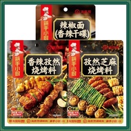 海底捞烧烤料香辣孜然芝麻调料粉干碟空气炸锅干撒料家用烤肉蘸料Haidilao BBQ Spicy Cumin Sesame Seasoning Powder jiajialeshenghuo.my20