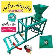เครื่องอัดเม็ด A3 (สีเขียว) แท่นเครื่องยนต์ สำหรับอัดเม็ดอาหารสัตว์ ทำปุ๋ยอัดเม็ด (เฉพาะโครง) 04-219