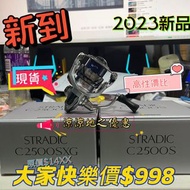 SHIMANO 23 STRADIC C2500S C2500SXG