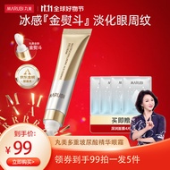 丸美（MARUBI）新金熨斗眼霜 多重玻尿酸精华眼霜25g 淡化眼周纹黑眼圈紧致淡纹 单支装