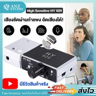 เครื่องฟังกำแพง High Sensitive HY 929 + บันทึกเสียงได้ ฟังน้ำรั่ว ตรวจน้ำรั่ว อุปกรณ์ฟังเสียง ฟังเสี