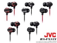 【kiho金紘】JVC HA-FX33X 超重低音系列 噪音隔離