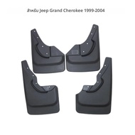 บังโคลนรถยนต์ Jeep Grand Cherokee รุ่นปี 1999-2004 ผลิตจากพลาสติกสีดำ ใช้ได้กับรถ Jeep Grand Cheroke