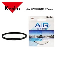【富豪相機】日本Kenko Air UV 72mm保護鏡(UV72)