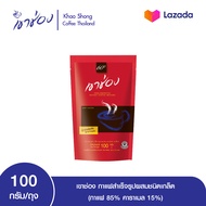 Khao Shong เขาช่อง กาแฟสำเร็จรูปผสมชนิดเกล็ด (กาแฟ 85%, คาราเมล 15%) แบบถุง ขนาด 100 กรัม