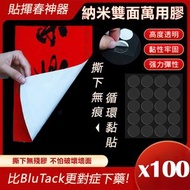 其他品牌 - 貼揮春神器！萬用納米雙面膠（100貼）水洗重用 撕下無痕 加強黏力 不傷物件｜農曆新年佈置必備 萬能圓點膠 透明無痕強力Blu-Tack 福字春聯窗貼門貼墻貼裝飾氣球手辦固定強力奈米膠 