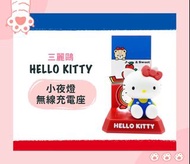 （VIP 優惠）SANRIO-小夜燈無線充電座-Hello Kitty