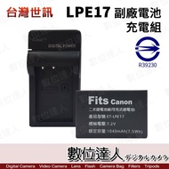 台灣世訊 副廠電池 Canon LP-E17 座充組 LPE17+充電器 / LPE17A R8 R10 EOSM6II R50
