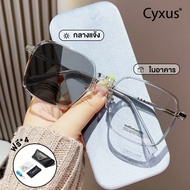 Cyxus แว่นสายตาออโต้ แว่นกรองแสงสีฟ้า แว่นตาป้องกันแสงสีฟ้า เปลี่ยนสี แว่นตา แว่นตากันแดดสำหรับผู้ชา
