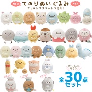 SAN-X SUMIKKO GURASHI 30 PIECE STANDARD TENORI PLUSH SET