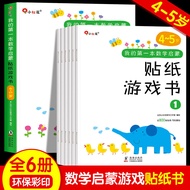 My First Mathematics Enlightenment Sticker Sticker Book 4-6 Years Old Baby Sticker Picture Book Conc