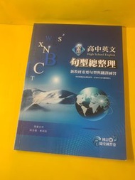 （升大學學測）高中英文句型總整理