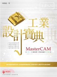 111.MasterCAM工業設計寶典