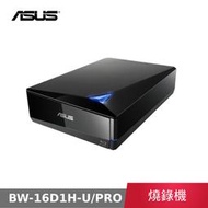 【公司貨】 華碩 ASUS  BW-16D1H-U/PRO 外接藍光燒錄機 燒錄機 光碟機 外接光碟機