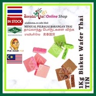 Biskut Tin  /Thai Biscuit Wafer