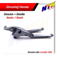 มือเบรค + มือครัช SONIC DASH TENA LS125 BEAT งาน CNC (ราคา1 คู่) มีให้เลือกหลายสี โซนิค แดช บีท เทน่า