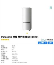 Panasonic fridge 雙門雪櫃 NR-BT264