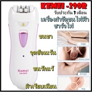 Kemei RECHARGEABLE LADY EPILATOR เครื่องถอนขนไฟฟ้า ถอนแขน ขา รักแร้ รุ่น KM-290R (รุ่น ชาร์จไฟในตัว)