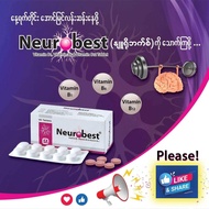 Neurobest Vitamin B1B6B12 အာရုဏ်ကျော်အားဆေးမျက်စိညောင်းသက်သာ၁လစာအလံုး၃၀