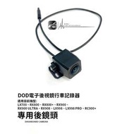 R7d【專用後鏡頭】DOD 行車記錄器後鏡頭 適用於 LX700 LX998 RX908 RX800 RC900+