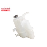 Water Tank NISSAN NP300 (J89) (21710-4JN0A) 1 Piece M