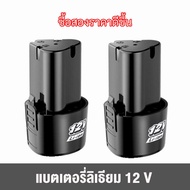 SP-GOOD Li-ion 12v แบตเตอรี่ สว่านไร้สาย แบตเตอรี่เครื่องตัดหญ้า สะสมแบตเตอรี่ ชุดแบตเตอรี่สามเหลี่ยม