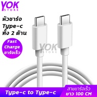 Type C to Type C สายชาร์จเร็ว USB Charge สายชาร์จ type c to type c สายชาร์จไทยซี สายชาร์จ 5A SAMSUNG HUAWEI VIVO XIAOMI OPPO