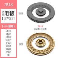 Suitable for Boss Gas Stove Accessories Gas Stove 7B13 7B16 9B13 7G06 30B3 Fire Cover Fire Dispenser