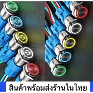 From Thailand 22mm Press Lock Steel Switch 12-24v 220v Red Green Tea Plug Socket Yellow Blue Express