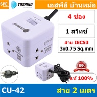 [ 1ชิ้น ] รางปลั๊ก โตชิโน่ Toshino Power Strip ปลั๊กพ่วง มาตรฐาน มอก. CU20PD-2M / CU-42 / CU-43USB /