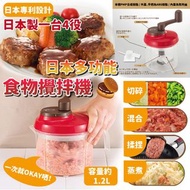 日本製多功能食物攪拌機