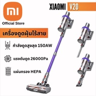 Xiaomi V20 Hypersonic PRO 26000Pa Cordless Vacuum Cleaner เครื่องดูดฝุ่นไร้สาย 60mins Cyclone Max Ha