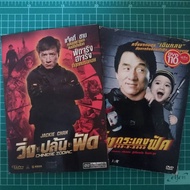 DVD (Chenlong) 2 Sectors Run Reverend Chinese Zodiac And Run. Rob-B-Hood