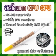 HY610 Halnziye Silicone ซิลิโคน ระบายความร้อน Thermal Grease Paste ทา Heatsink CPU GPU การ์ดจอ 1กรัม