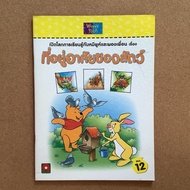 A Set Of Books To Open The World Of Learning With Pooh Bears And Friends The Story Of The Animal's H