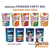 Friskies Party Mix Cat Treats And Felix Play Tubes 50-60 G Snacks Fragrant Delicious