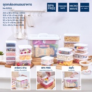 Double lock กล่องพลาสติกอเนกประสงค์ มีหูหิ้ว ฝาล็อก รุ่น 92553 (1321/1322/1324/1325/1326/2553)
