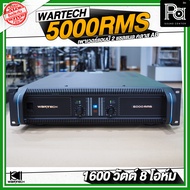 +ของแท้ ประกัน บ.เอ็นจิเนียร์+ WARTECH 5000 RMS POWER AMP เครื่องขยายเสียง เพาเวอร์แอมป์ 1600+1600W.