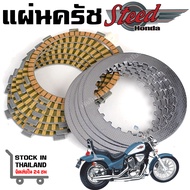 แผ่นครัทช์สตีด HONDA STEED VLX 400 600 CBR400 NT400 Bros NV SHADOW