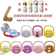 Z121 Children's Cup Thermos Cup Accessories Carry Pot Straw Lid Cup Lid Water Cup Lid Accessories Si