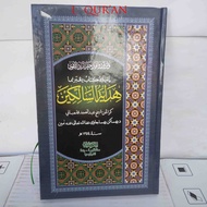 Kitab Melayu Hidayatus Salikin Jilid Hardcover Kertas Kuning / Hidayatus Salikin Bahasa Arab Melayu