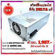 พาวเวอร์ซับพาย (Powersupply) ECD53010001-00 220VAC/48VDC to 12.5VDC 36A สินค้าของใหม่แกะกล่อง ย