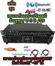 ชุดเครื่องเสียง กลางแจ้ง เพาเวอร์แอมป์PA-9500 1200W +ปรีแอมป์ มี บลูทูธ USB SD CARDMp3 ปรีสายXLRท้า